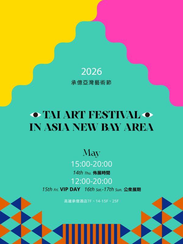 廣邀藝術家、畫廊及藝術品牌進駐高雄　打造南台灣藝術展